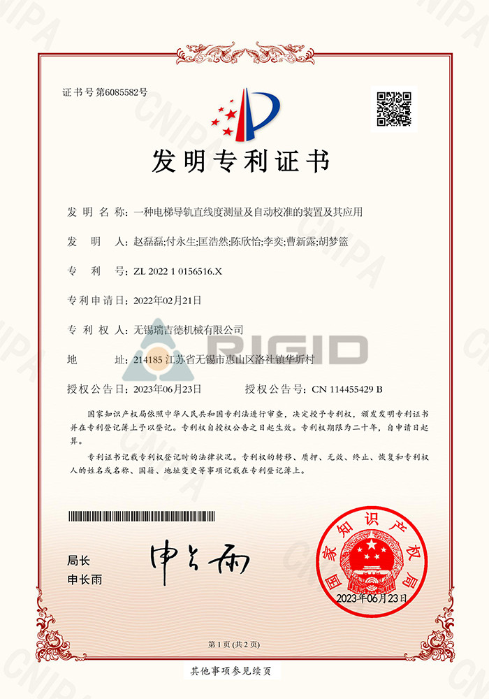 2022 1 0156516. X ဓာတ်လှေကားလမ်းညွှန်လမ်းကြောင်းများ၏ ဖြောင့်မြောက်မှုနှင့် ၎င်း၏ အသုံးပြုမှုကို တိုင်းတာရန်နှင့